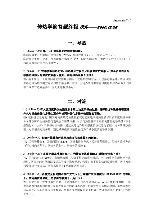 传热学·上海理工大学 考研