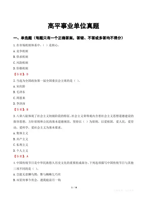 高平事业单位真题
