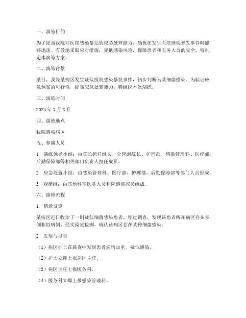 院感感染暴发应急预案演练