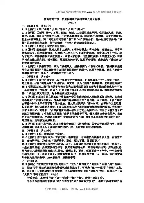 山东省青岛市2020届高三语文第一次统一质量检测试题扫描版