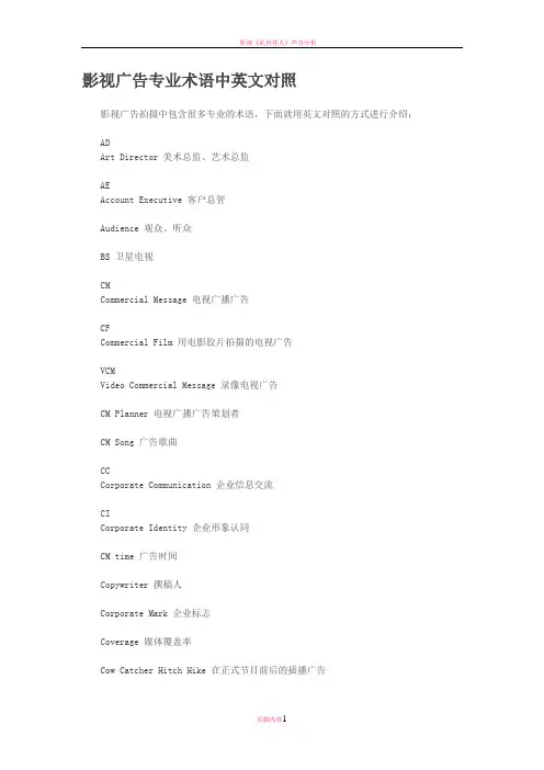 影视广告专业术语中英文对照