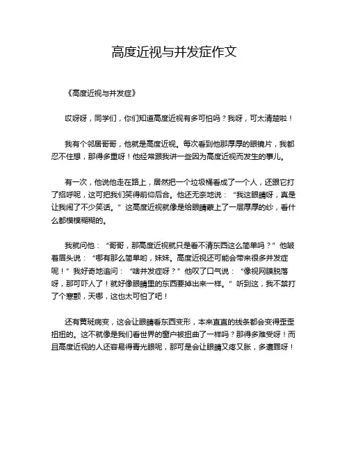高度近视与并发症作文