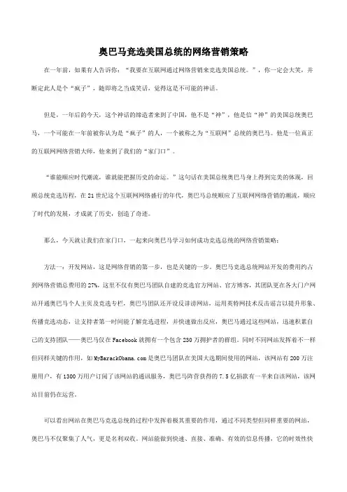 奥巴马竞选美国总统的网络营销策略