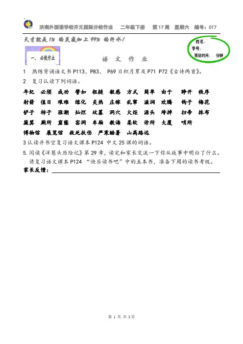 部编二年级语文下册第十七周语文周末作业