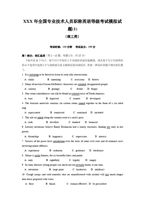 XXX年全国专业技术人员职称英语等级考试模拟试题(1)