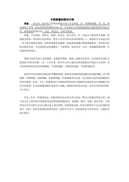 中药斑蝥的药用介绍