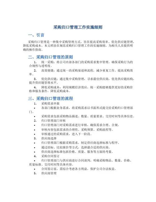 采购归口管理工作实施细则