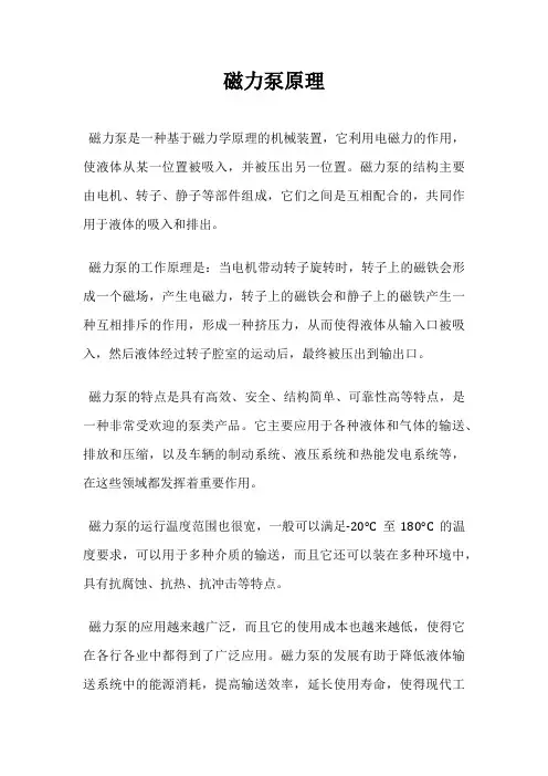 磁力泵原理