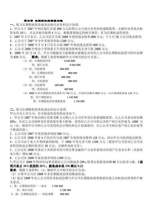 中级财务会计第五章至第七章练习题及参考答案