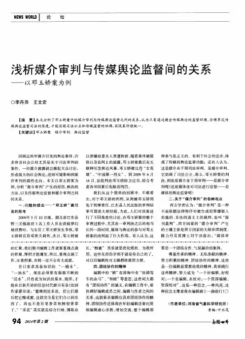 浅析媒介审判与传媒舆论监督间的关系——以邓玉娇案为例