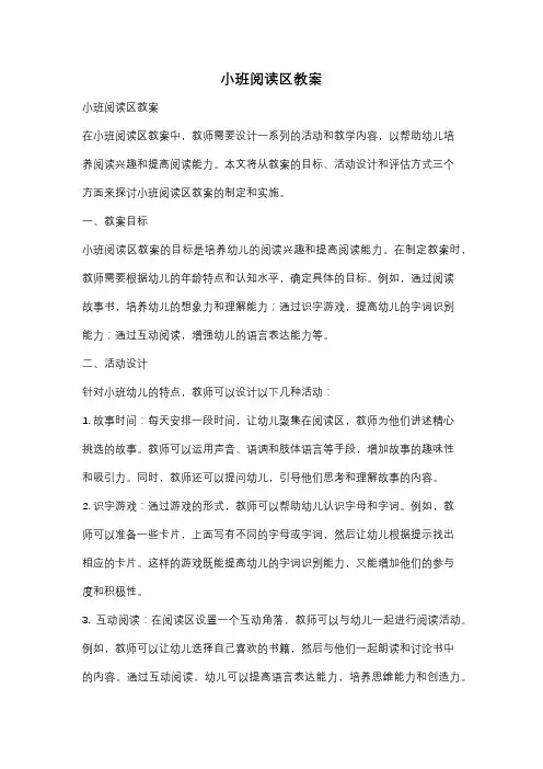 小班阅读区教案