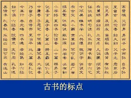 9古书的标点与翻译
