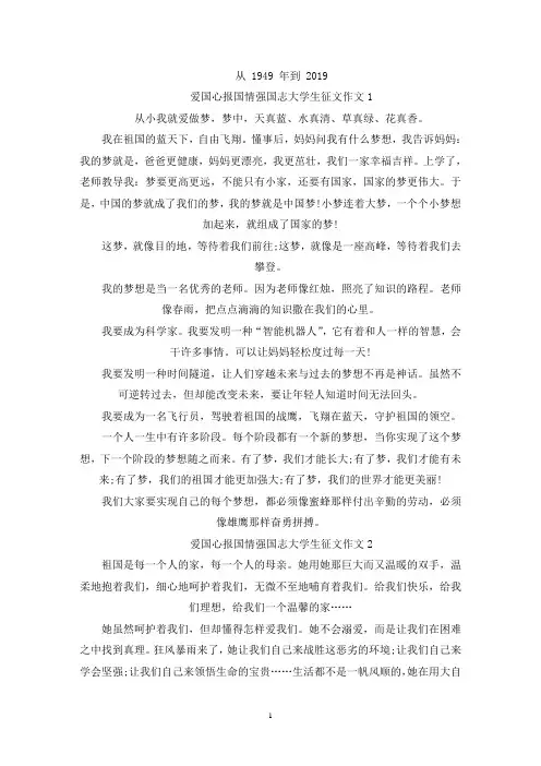 最新爱国心报国情强国志大学生征文作文5篇精选