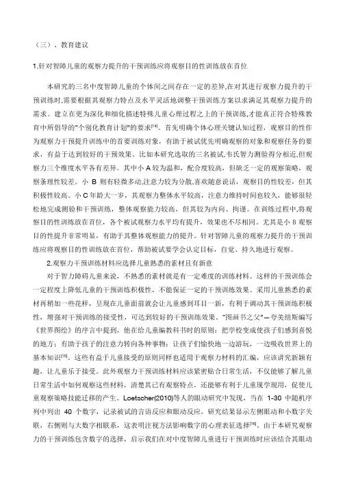 智障儿童观察力干预训练的教育建议