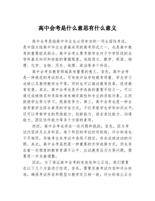 高中会考是什么意思有什么意义