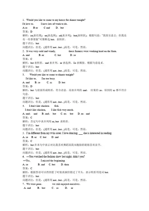 初中英语知识点题库029but
