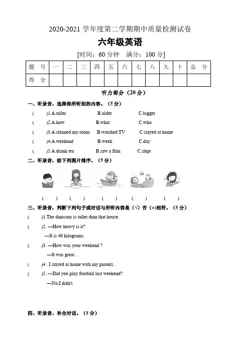 人教(PEP)版英语六年级下册期中测试卷(含答案)