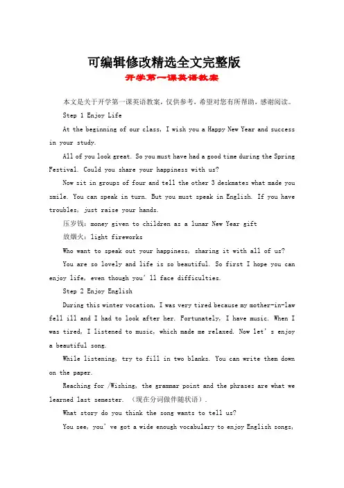 开学第一课英语教案剖析