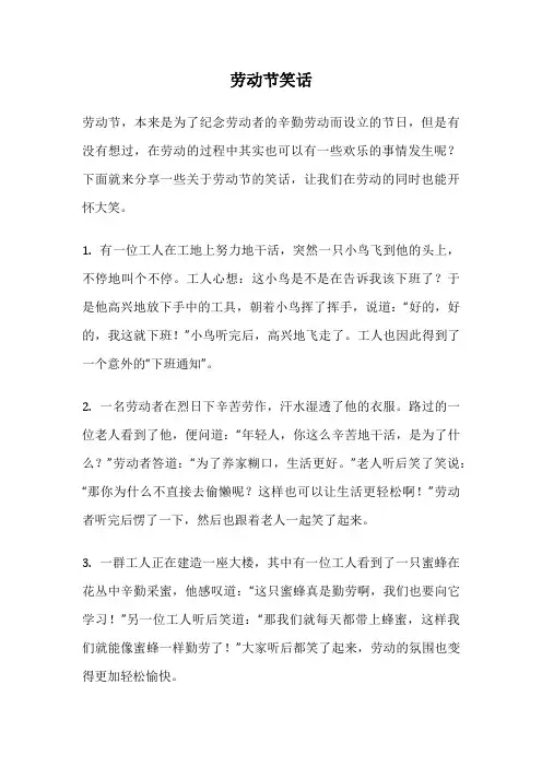 劳动节笑话