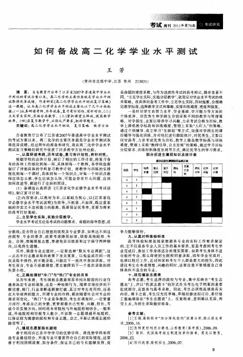 如何备战高二化学学业水平测试