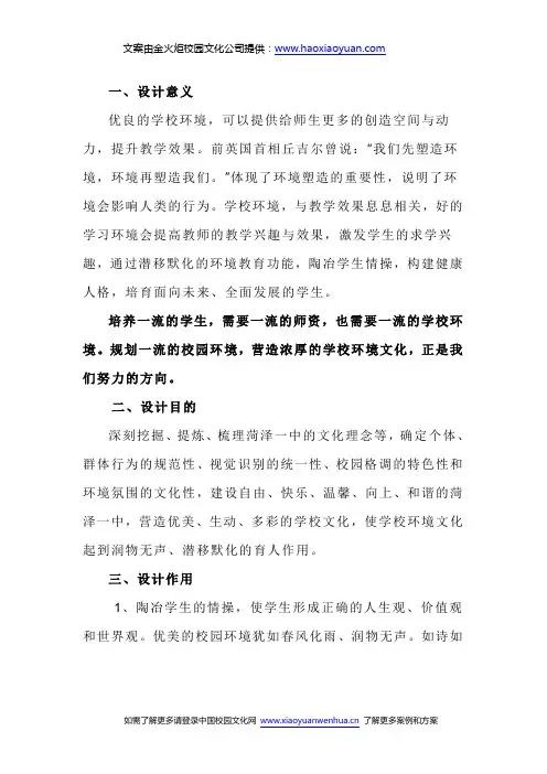 校园文化墙设计图设计方案(大全)概要