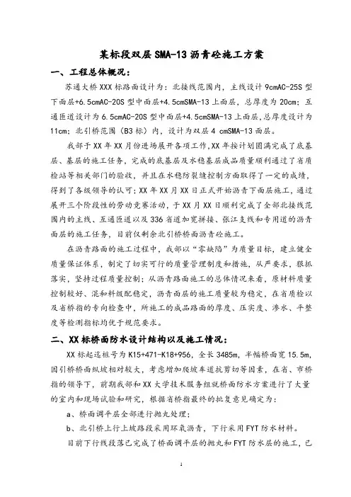 某标段双层SMA-13沥青砼施工方案