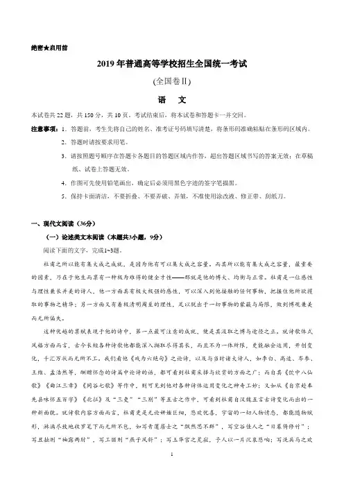2019年语文高考真题及参考答案--全国卷Ⅱ(word版)