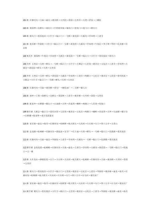 101路 重庆公交路线查询