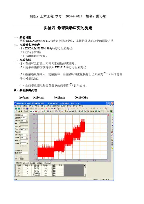 实验四 悬臂梁动应变的测定