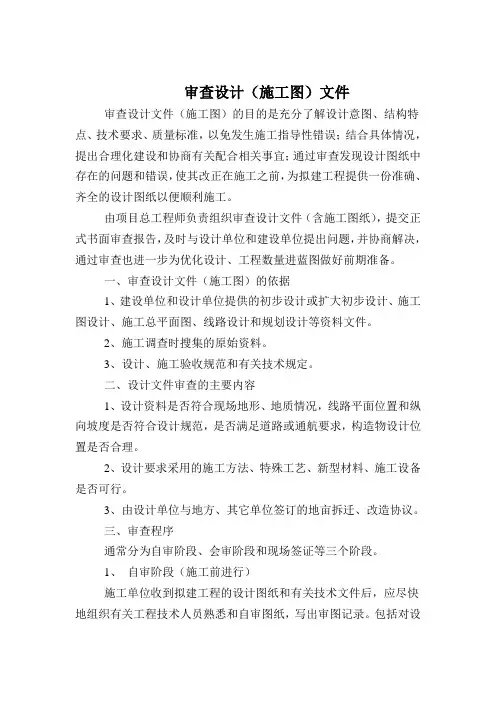 审查设计(施工图)文件