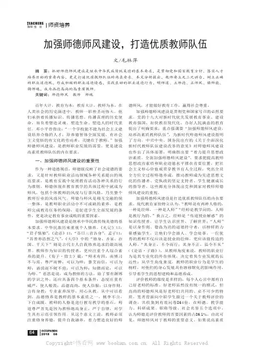 加强师德师风建设，打造优质教师队伍
