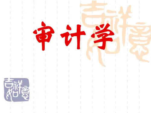 签订审计业务约定书与计划审计工作