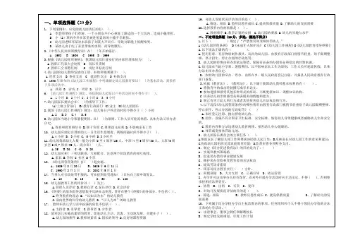 学前教育政策与法规试卷