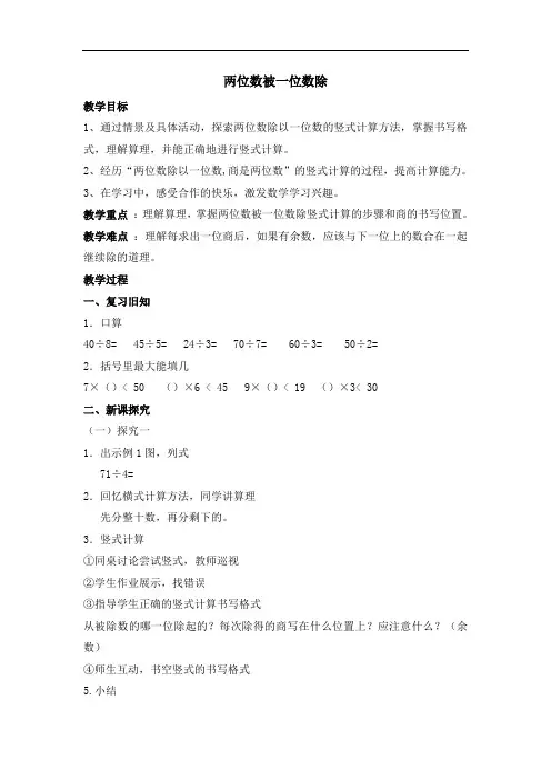 三年级上册数学教案-4.2 用一位数除(两位数被一位数除)▏沪教版(2)