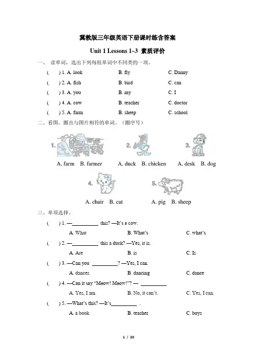 冀教版三年级英语下册课时练含答案