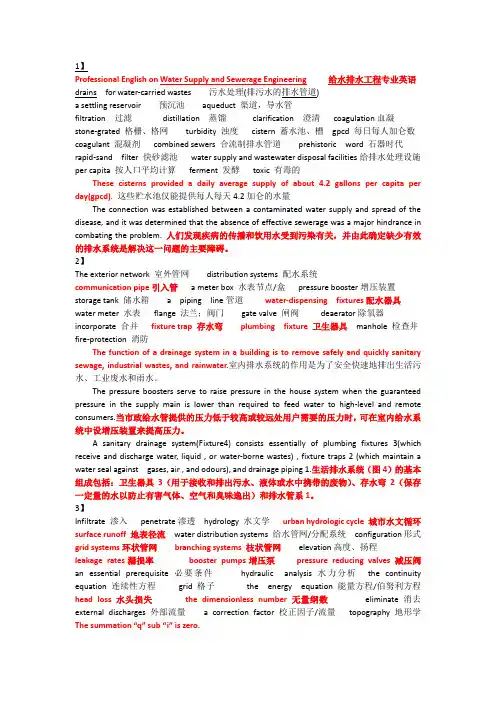 给排水专业英语(上)