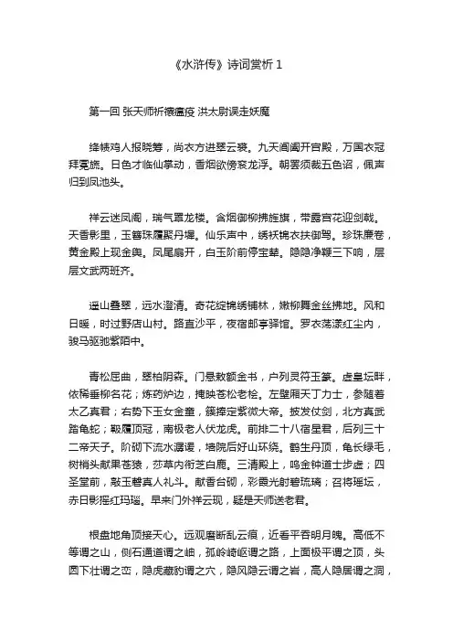 《水浒传》诗词赏析1