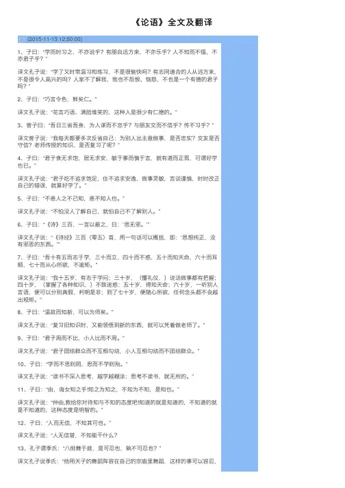 《论语》全文及翻译