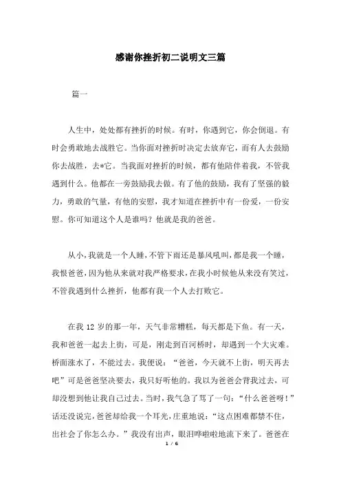 感谢你挫折初二说明文三篇