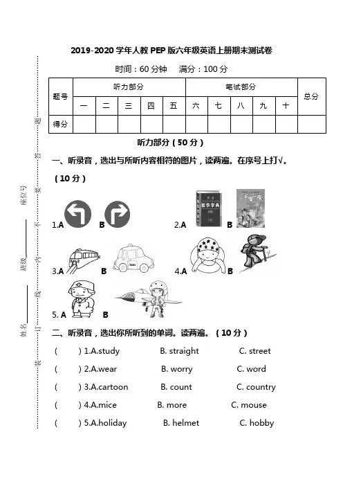 人教PEP版2019-2020学年六年级英语上册期末测试卷 及答案