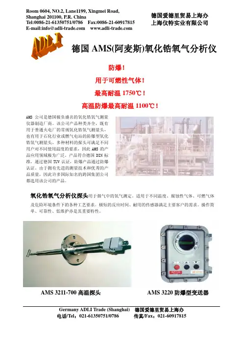 德国 AMS(阿麦斯)氧化锆氧气分析仪 说明书