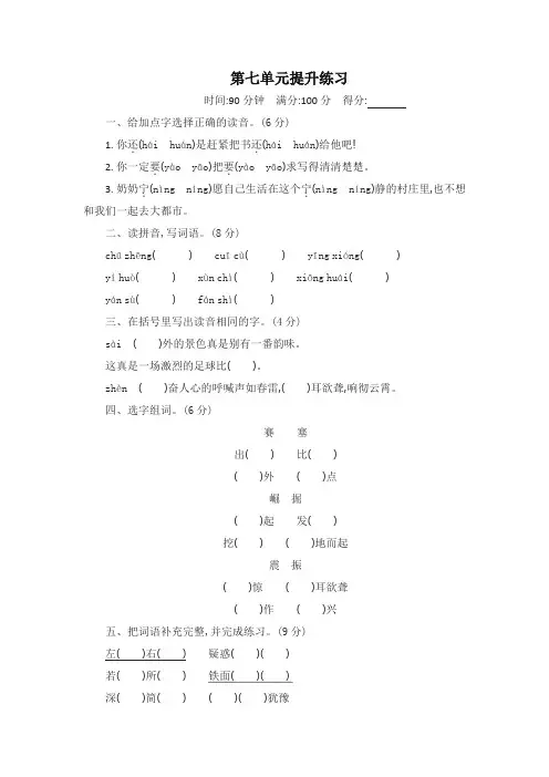 (2019部编)统编版四年级语文上册第7单元提升练习附参考答案