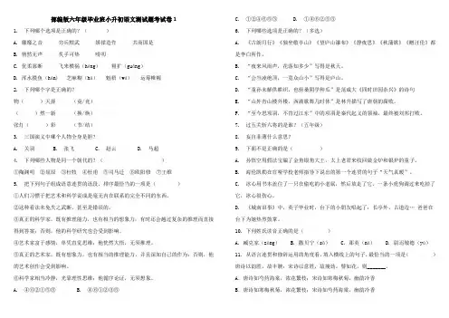 部编版六年级毕业班小升初语文测试题考试卷1附答案