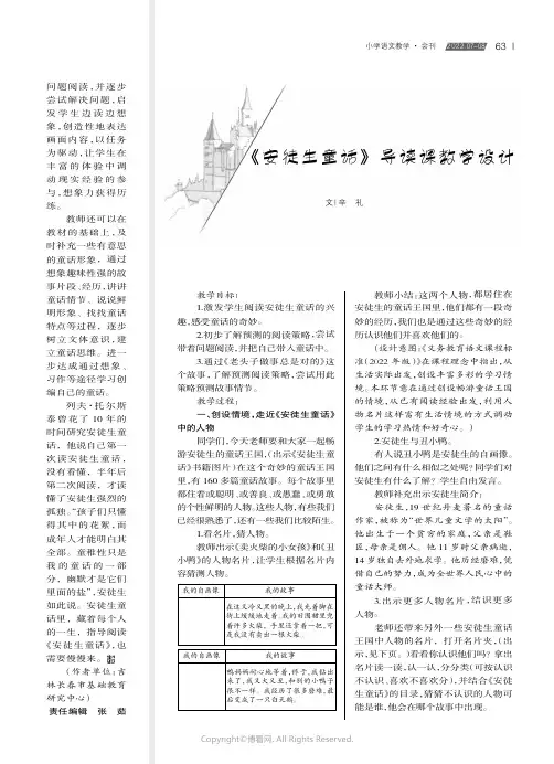 《安徒生童话》导读课教学设计