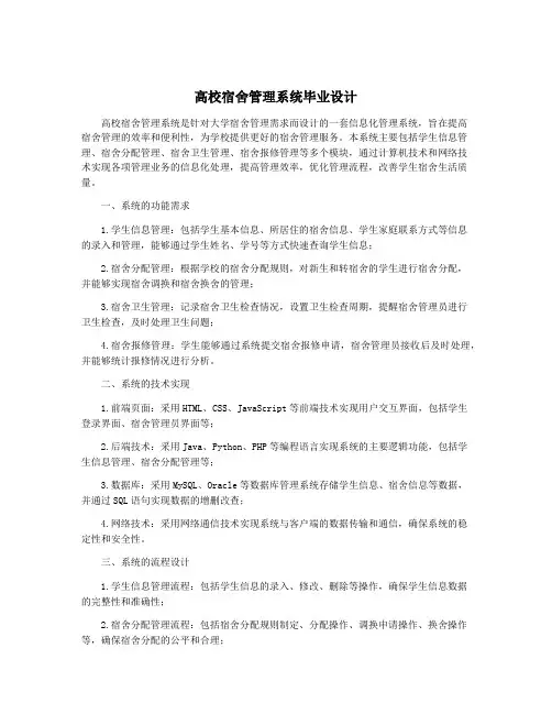高校宿舍管理系统毕业设计