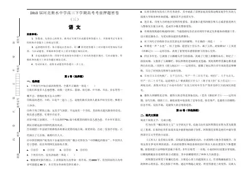 2018届河北衡水中学高三下学期高考考前押题密卷(三)语文试题Word版含解析