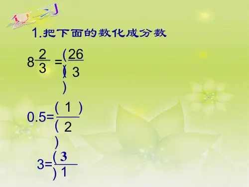 人教版《倒数的认识》完美版课件1(共37张PPT)