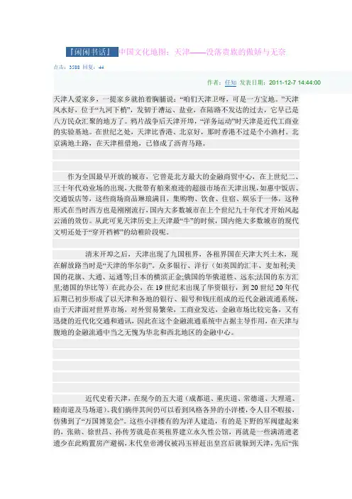天津——没落贵族的傲娇与无奈