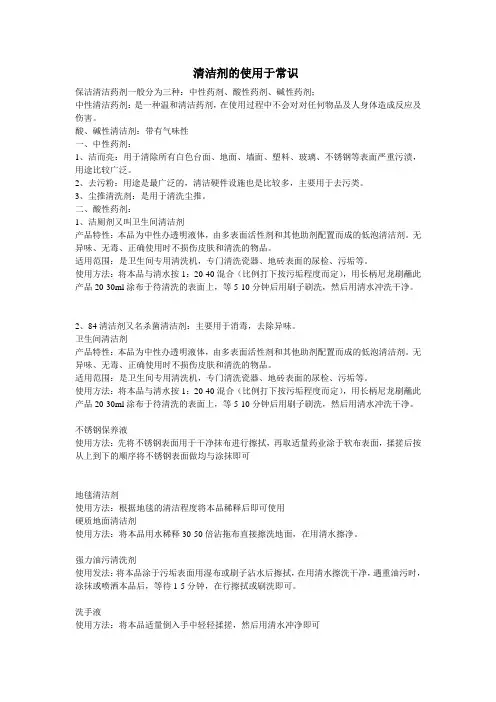 清洁剂的使用于常识