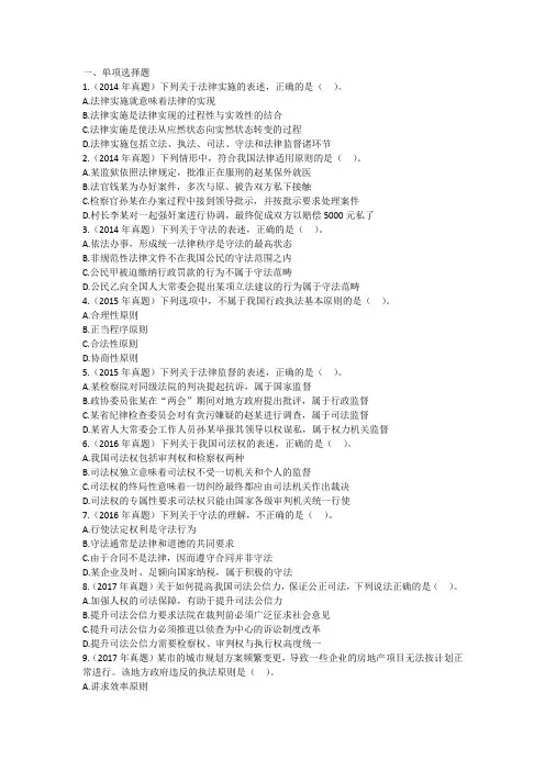 法律硕士法理真题练习习题及答案08
